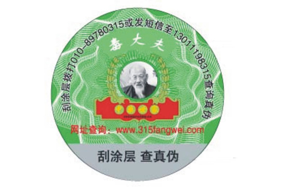 防偽標(biāo)簽被扣掉了，怎么辦？
