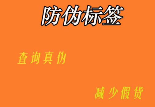 定制防偽標(biāo)簽技術(shù)流程是怎樣的？防偽標(biāo)簽定制技術(shù)有哪些獨特優(yōu)勢？
