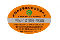 選擇防偽標(biāo)簽時(shí)為什么要貨比三家？