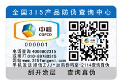 選擇防偽標(biāo)簽必要條件是什么？