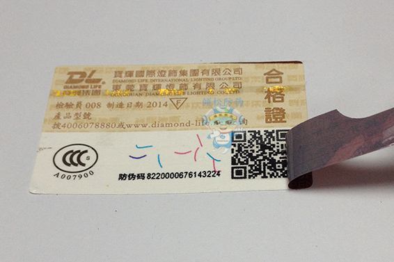 電器防偽標(biāo)簽需要滿足什么特點(diǎn)？