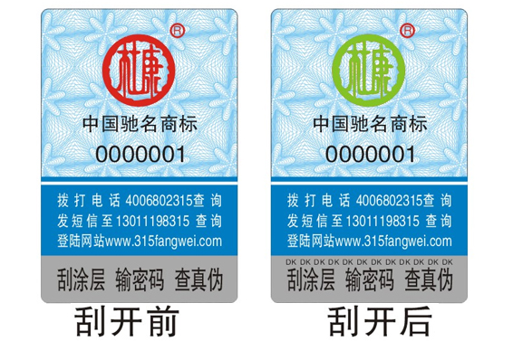 面膜定制二維碼防偽標(biāo)簽，輕松驗證所購買商品的真假-北京防偽公司